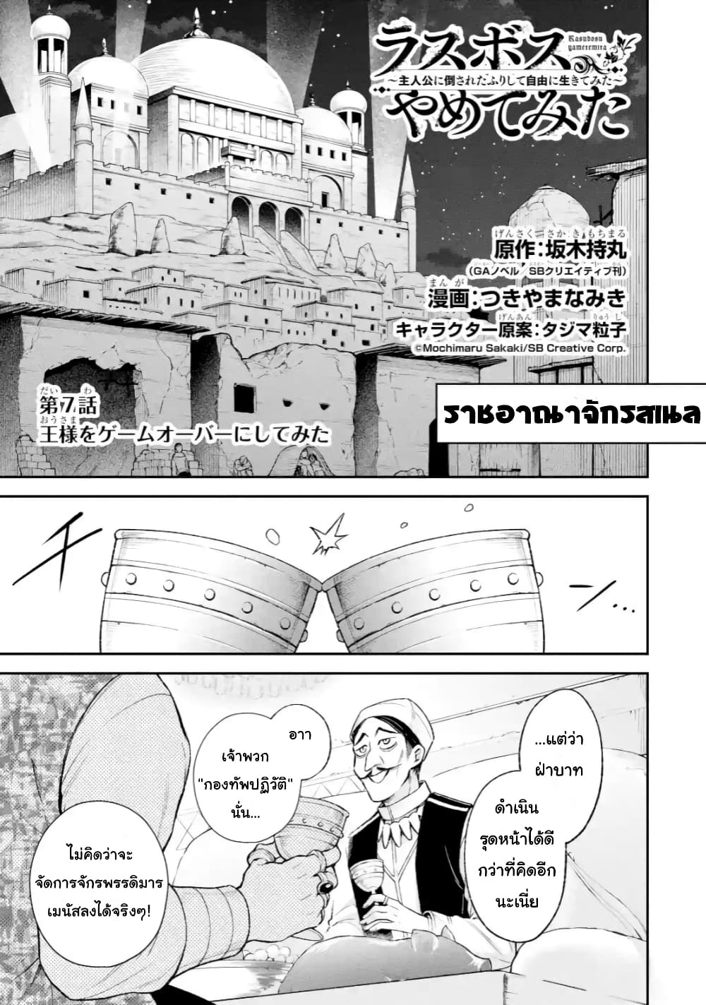 Last Boss, Yamete Mita: Shujinkou ni Taosareta Furi Shite Jiyuu ni Ikite Mita page 2