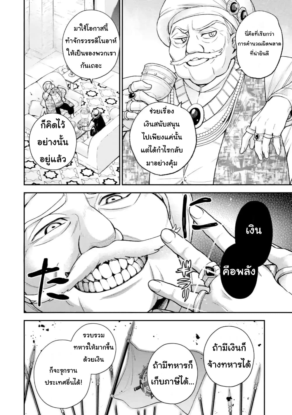 Last Boss, Yamete Mita: Shujinkou ni Taosareta Furi Shite Jiyuu ni Ikite Mita page 3