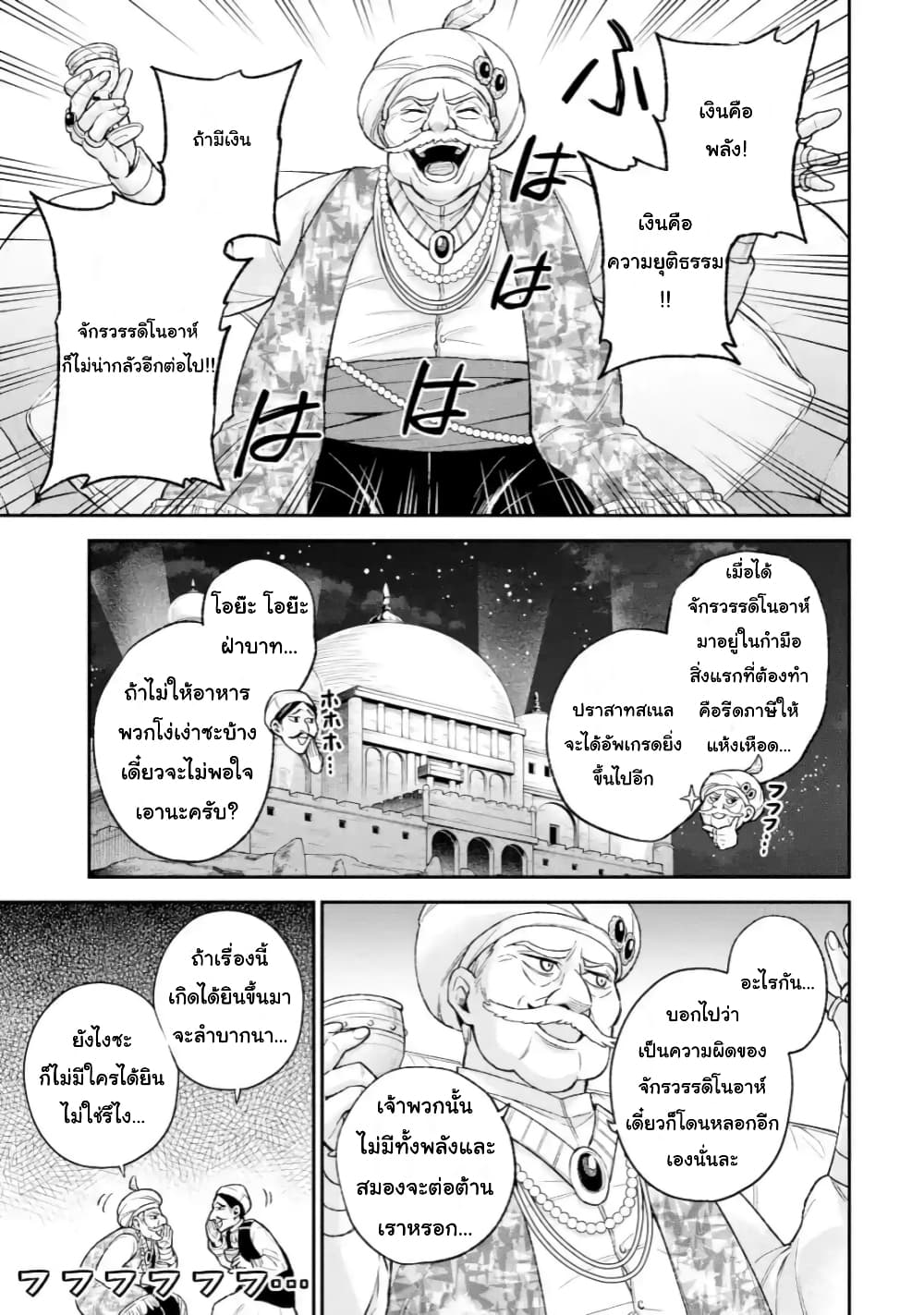 Last Boss, Yamete Mita: Shujinkou ni Taosareta Furi Shite Jiyuu ni Ikite Mita page 4