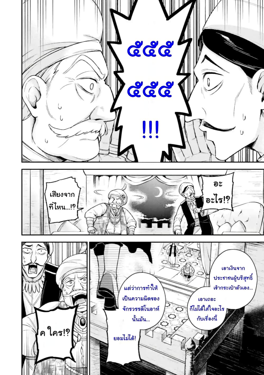 Last Boss, Yamete Mita: Shujinkou ni Taosareta Furi Shite Jiyuu ni Ikite Mita page 5