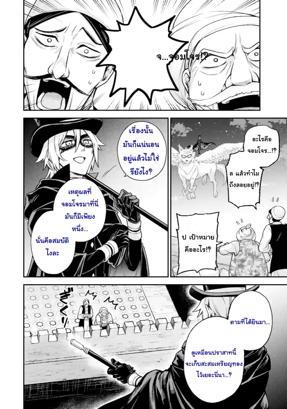 Last Boss, Yamete Mita: Shujinkou ni Taosareta Furi Shite Jiyuu ni Ikite Mita page 7