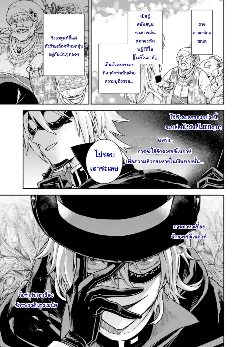 Last Boss, Yamete Mita: Shujinkou ni Taosareta Furi Shite Jiyuu ni Ikite Mita page 8