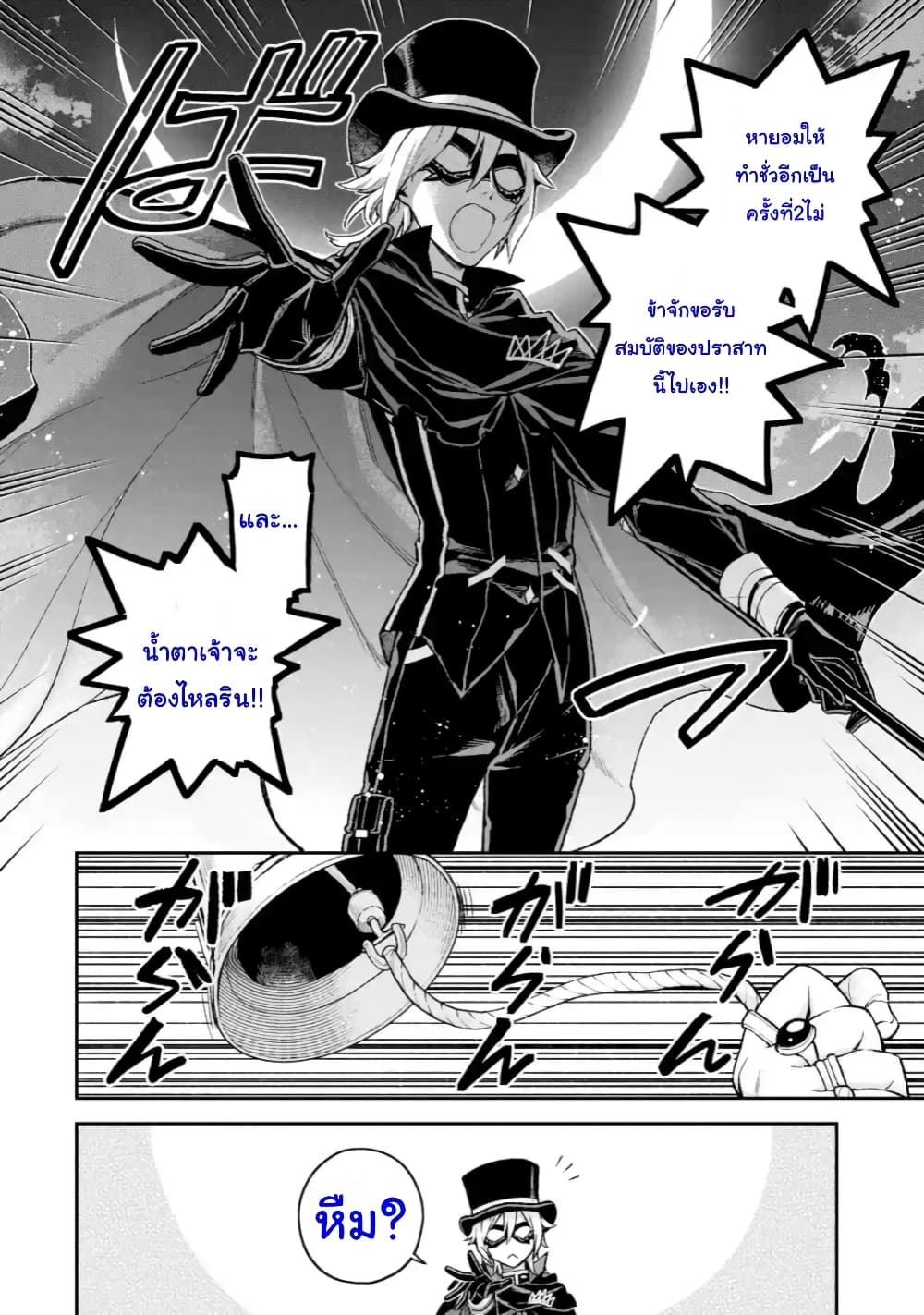 Last Boss, Yamete Mita: Shujinkou ni Taosareta Furi Shite Jiyuu ni Ikite Mita page 9