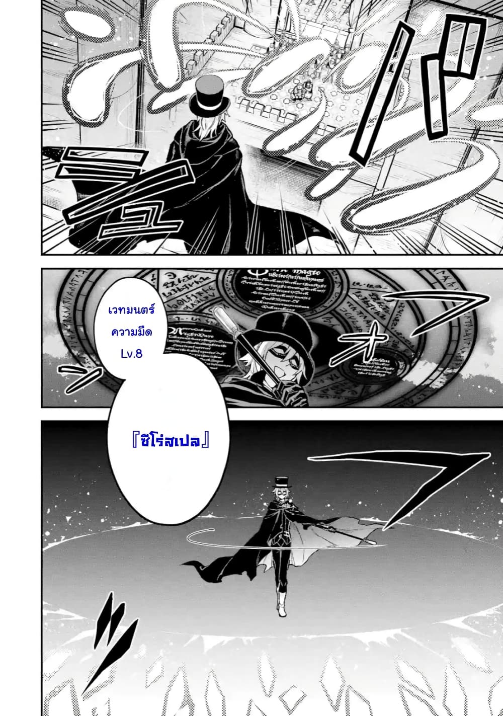 Last Boss, Yamete Mita: Shujinkou ni Taosareta Furi Shite Jiyuu ni Ikite Mita page 11