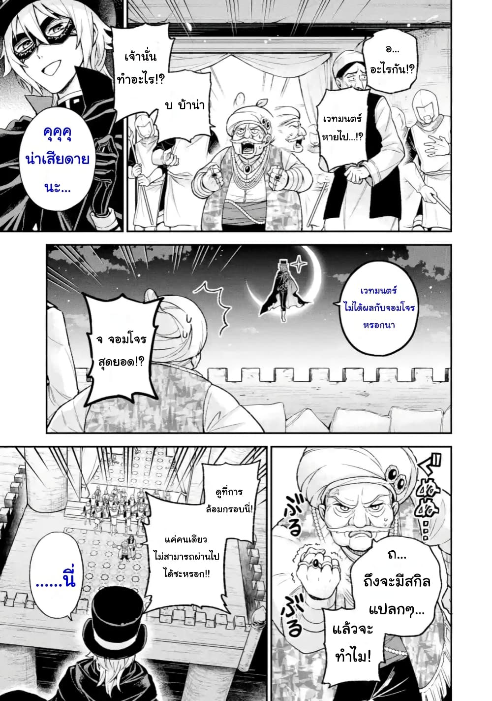 Last Boss, Yamete Mita: Shujinkou ni Taosareta Furi Shite Jiyuu ni Ikite Mita page 12