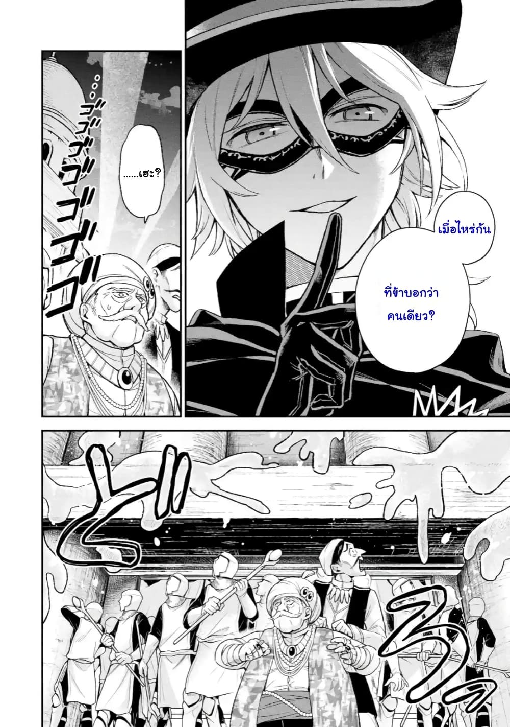 Last Boss, Yamete Mita: Shujinkou ni Taosareta Furi Shite Jiyuu ni Ikite Mita page 13