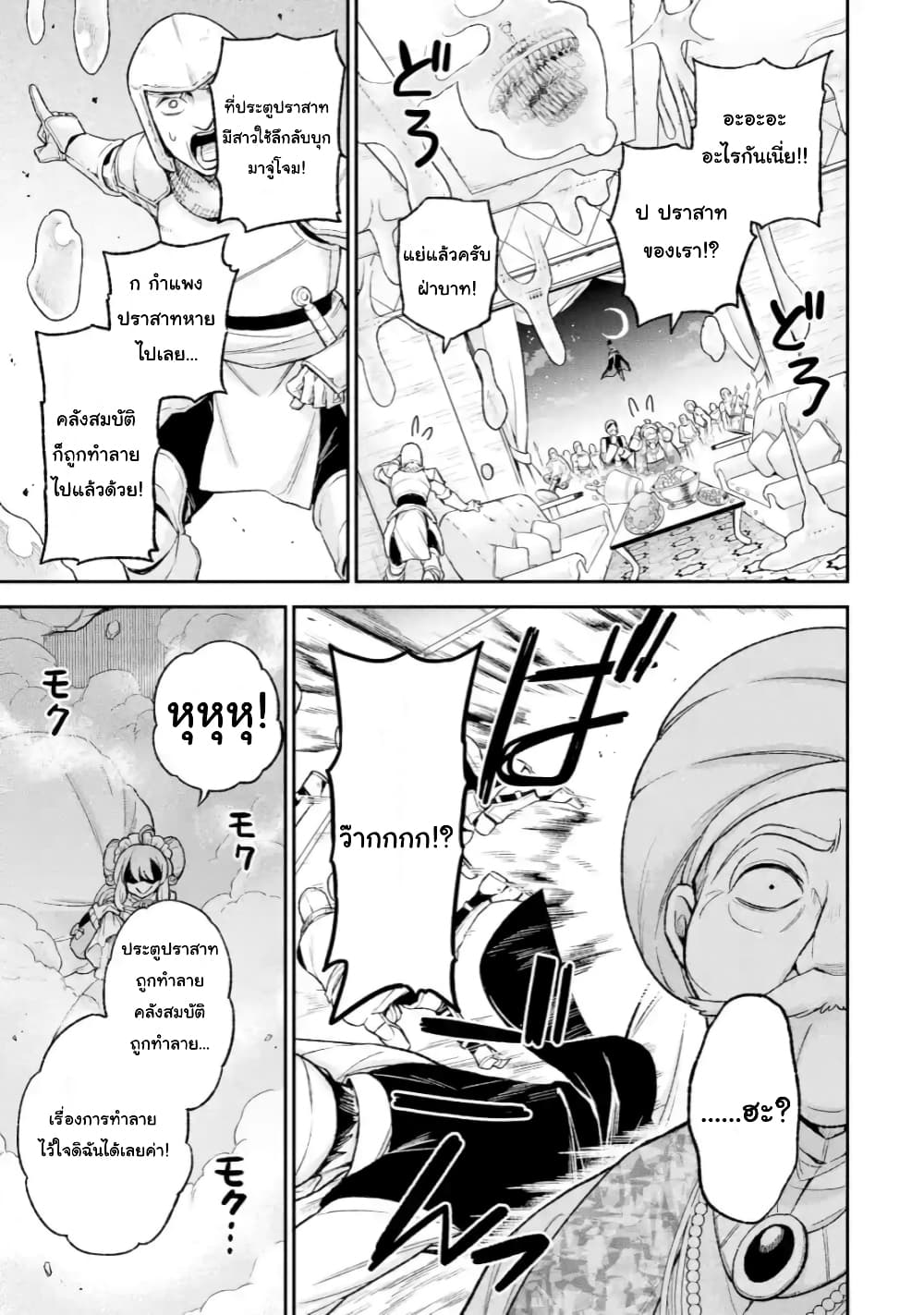 Last Boss, Yamete Mita: Shujinkou ni Taosareta Furi Shite Jiyuu ni Ikite Mita page 14