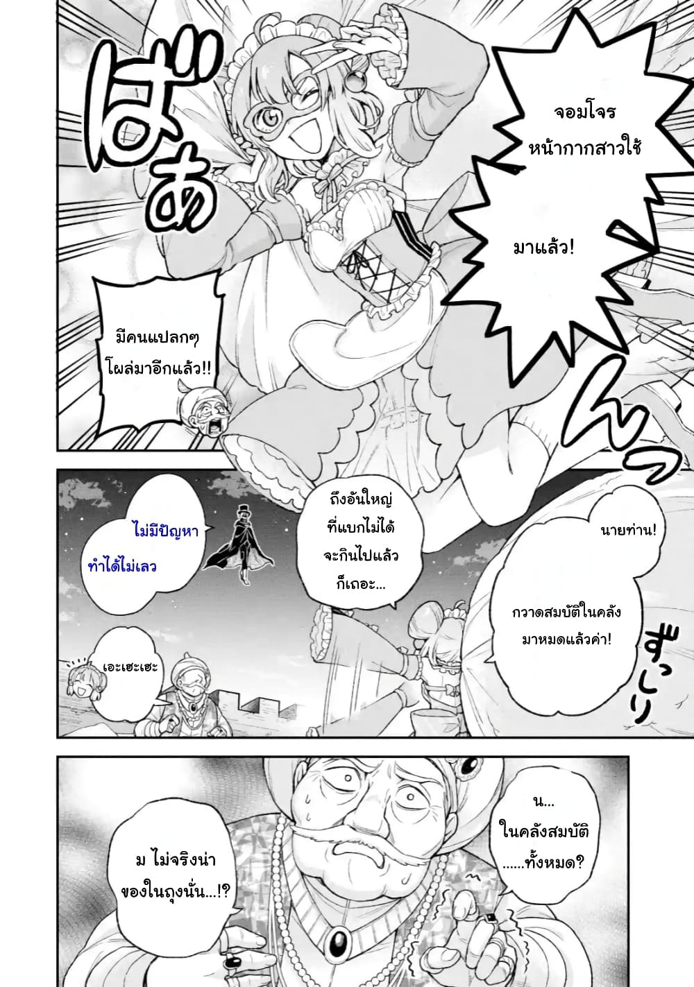 Last Boss, Yamete Mita: Shujinkou ni Taosareta Furi Shite Jiyuu ni Ikite Mita page 15