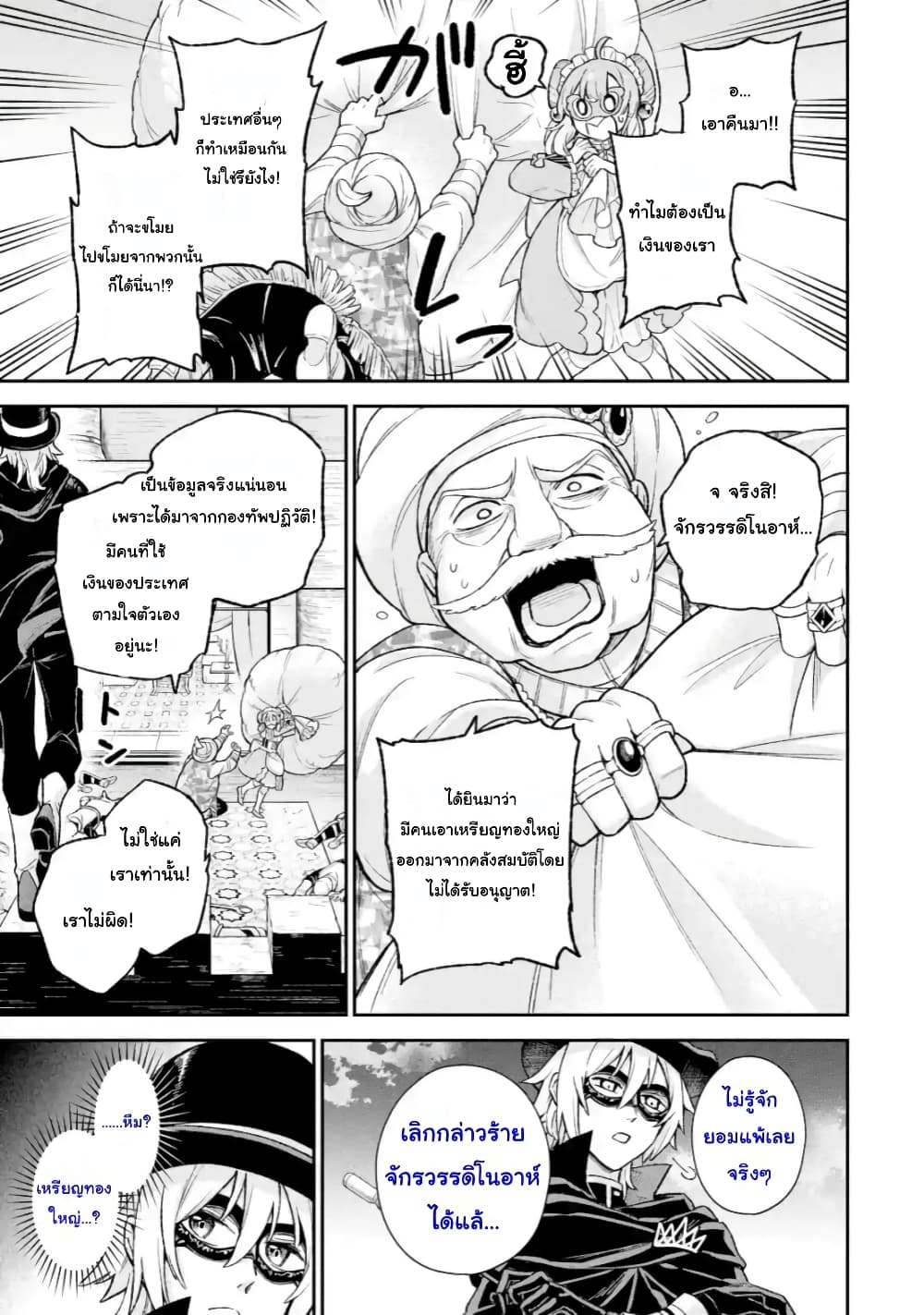 Last Boss, Yamete Mita: Shujinkou ni Taosareta Furi Shite Jiyuu ni Ikite Mita page 16