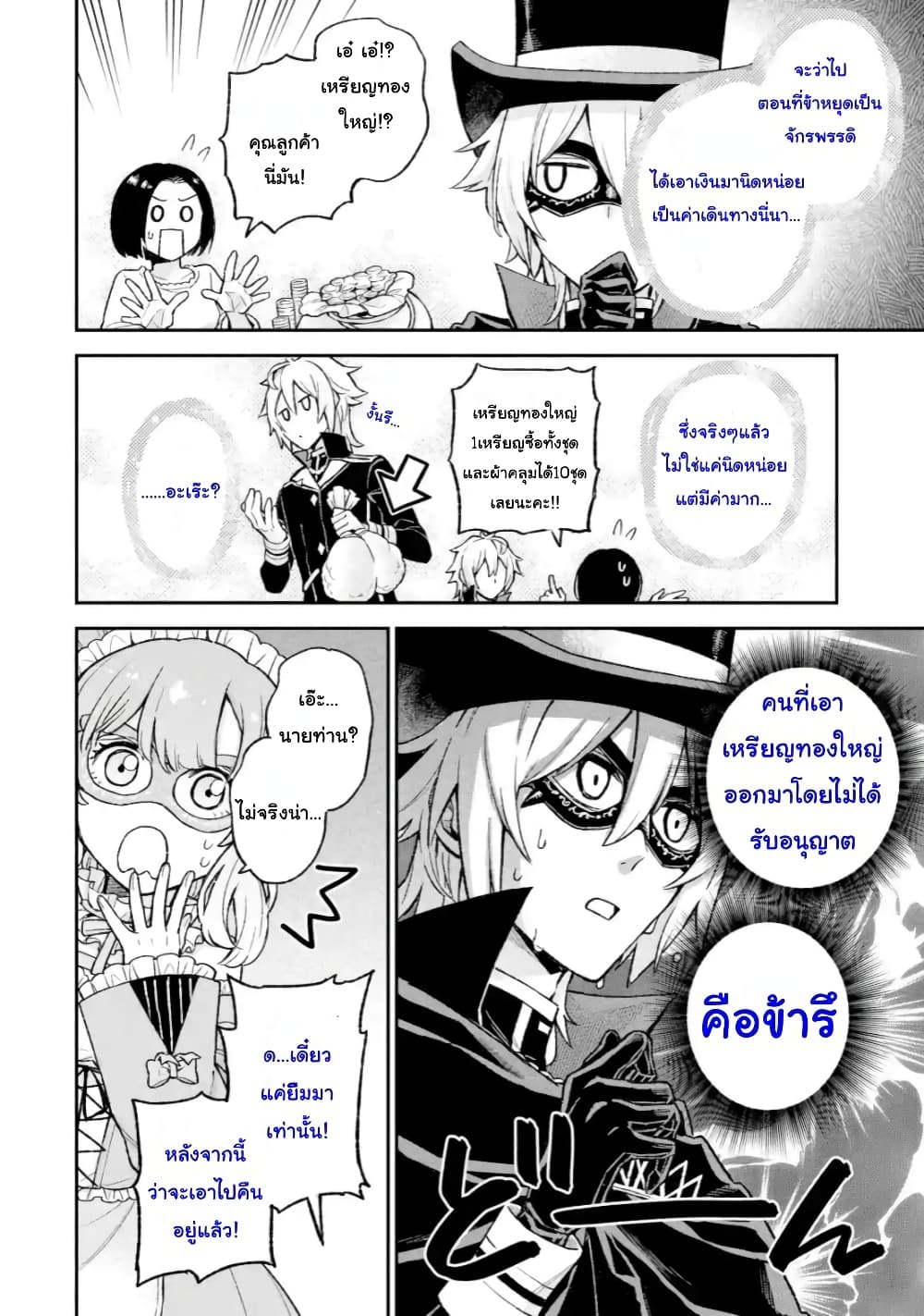 Last Boss, Yamete Mita: Shujinkou ni Taosareta Furi Shite Jiyuu ni Ikite Mita page 17