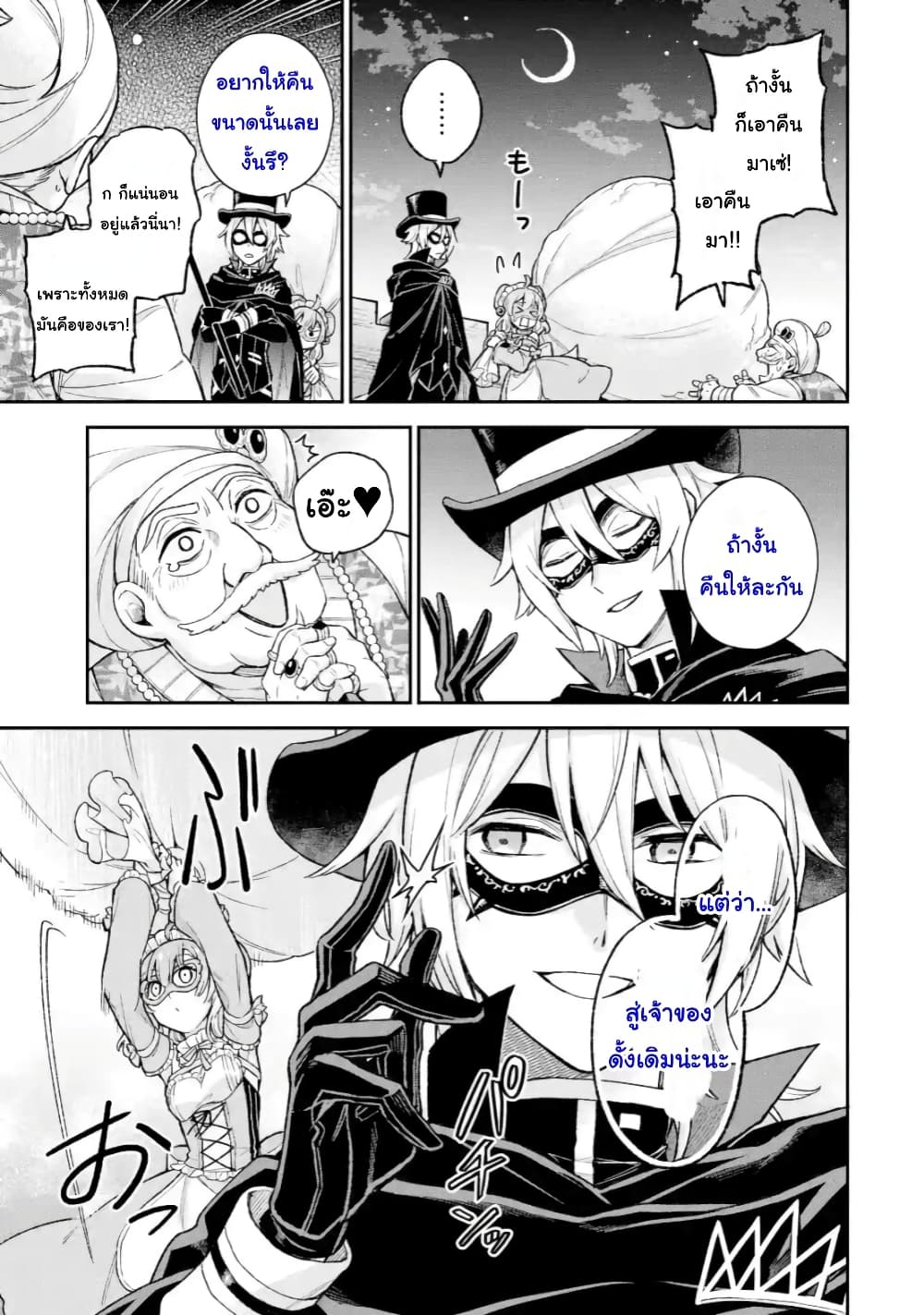 Last Boss, Yamete Mita: Shujinkou ni Taosareta Furi Shite Jiyuu ni Ikite Mita page 18