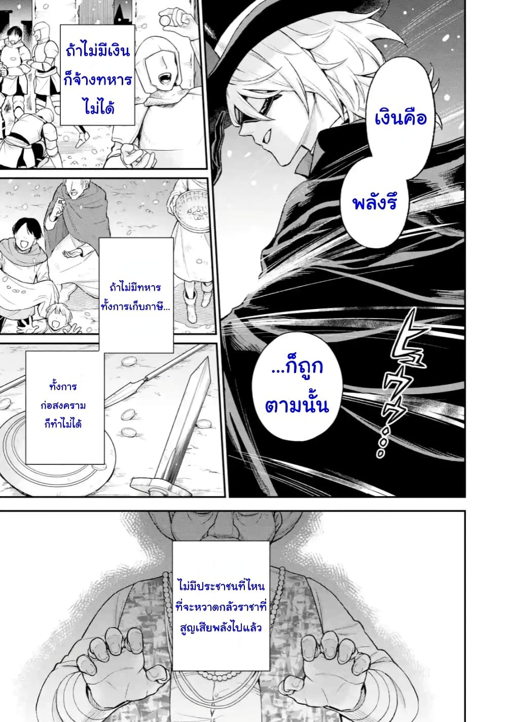 Last Boss, Yamete Mita: Shujinkou ni Taosareta Furi Shite Jiyuu ni Ikite Mita page 21