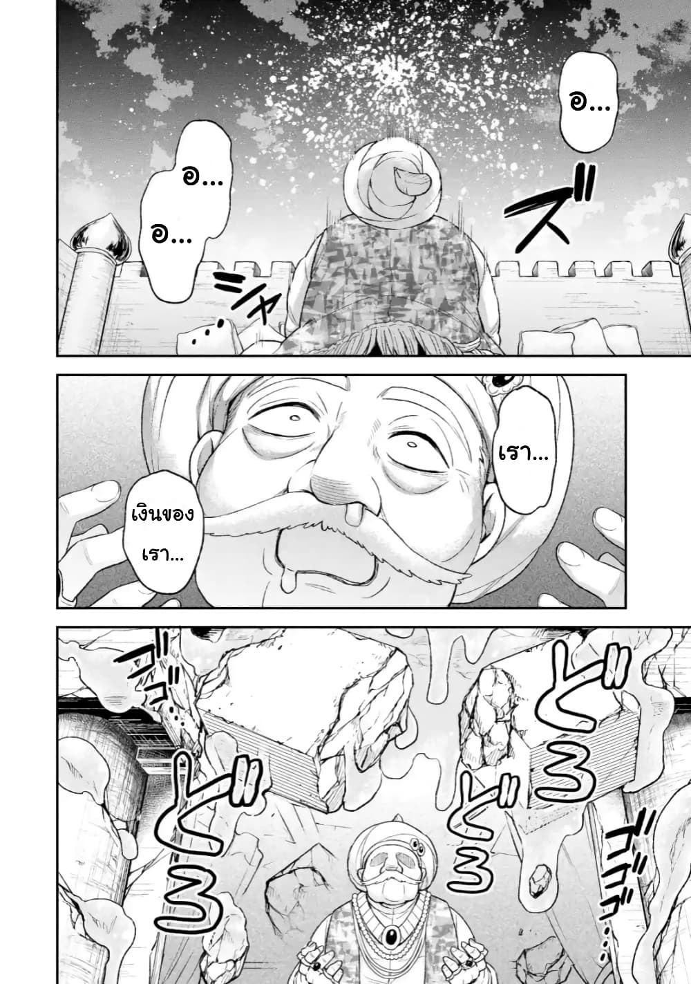 Last Boss, Yamete Mita: Shujinkou ni Taosareta Furi Shite Jiyuu ni Ikite Mita page 22