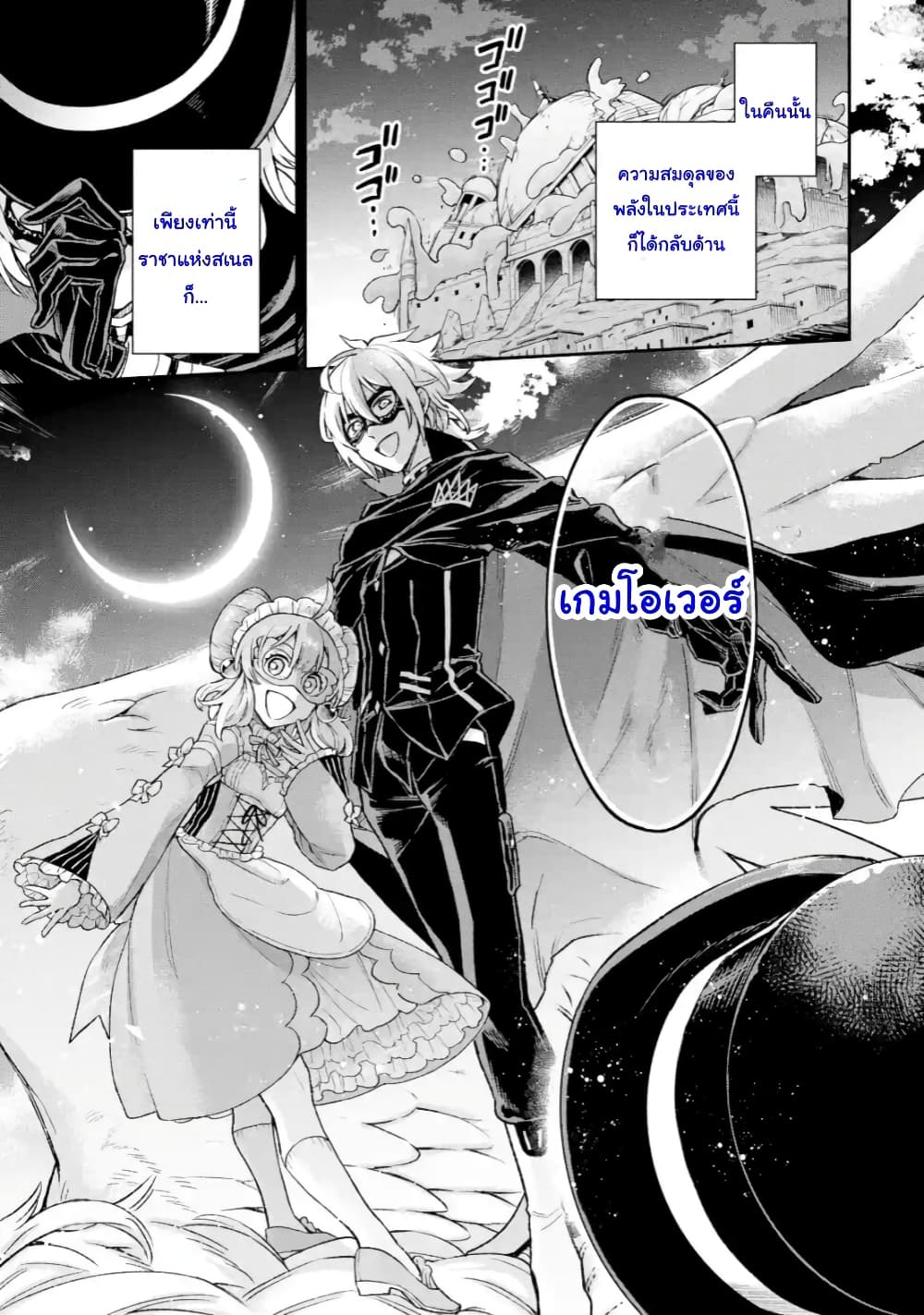 Last Boss, Yamete Mita: Shujinkou ni Taosareta Furi Shite Jiyuu ni Ikite Mita page 23
