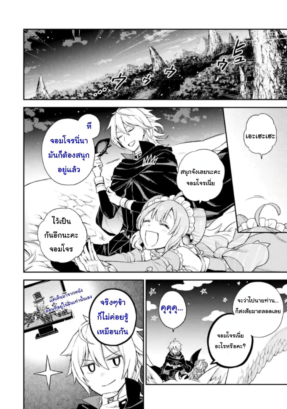Last Boss, Yamete Mita: Shujinkou ni Taosareta Furi Shite Jiyuu ni Ikite Mita page 24