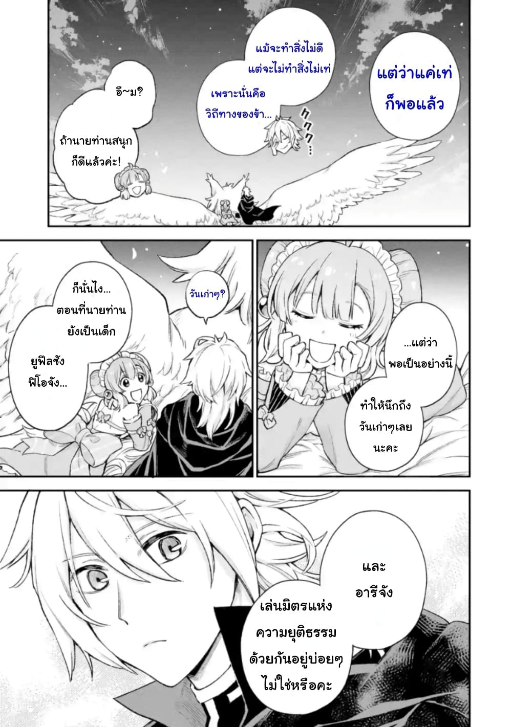 Last Boss, Yamete Mita: Shujinkou ni Taosareta Furi Shite Jiyuu ni Ikite Mita page 25