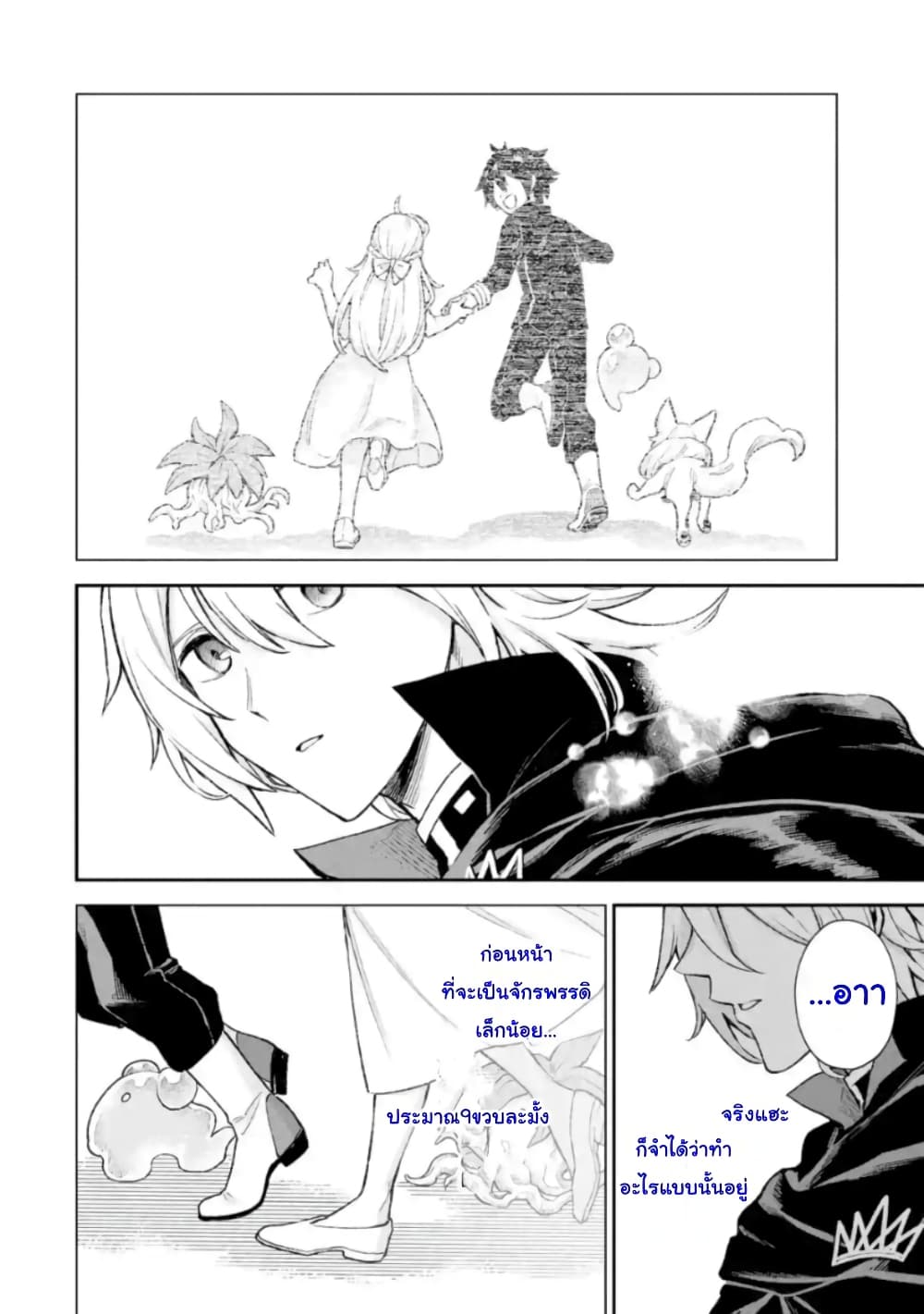 Last Boss, Yamete Mita: Shujinkou ni Taosareta Furi Shite Jiyuu ni Ikite Mita page 26