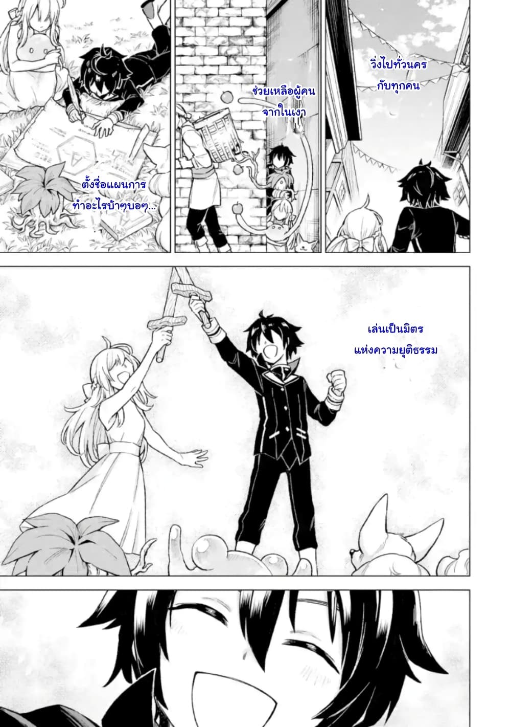 Last Boss, Yamete Mita: Shujinkou ni Taosareta Furi Shite Jiyuu ni Ikite Mita page 27