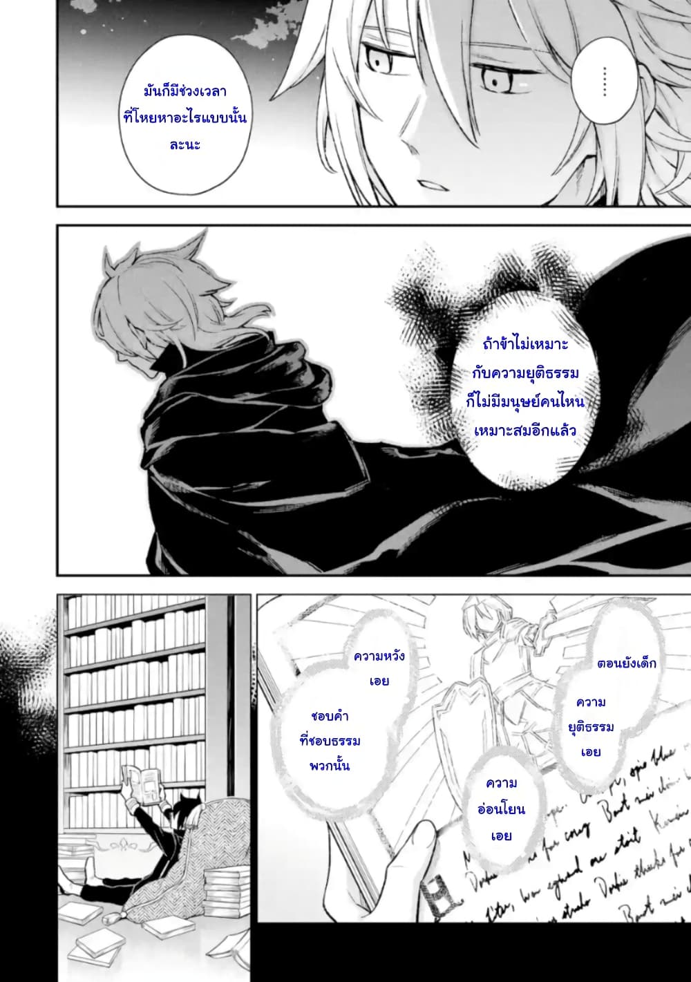 Last Boss, Yamete Mita: Shujinkou ni Taosareta Furi Shite Jiyuu ni Ikite Mita page 28