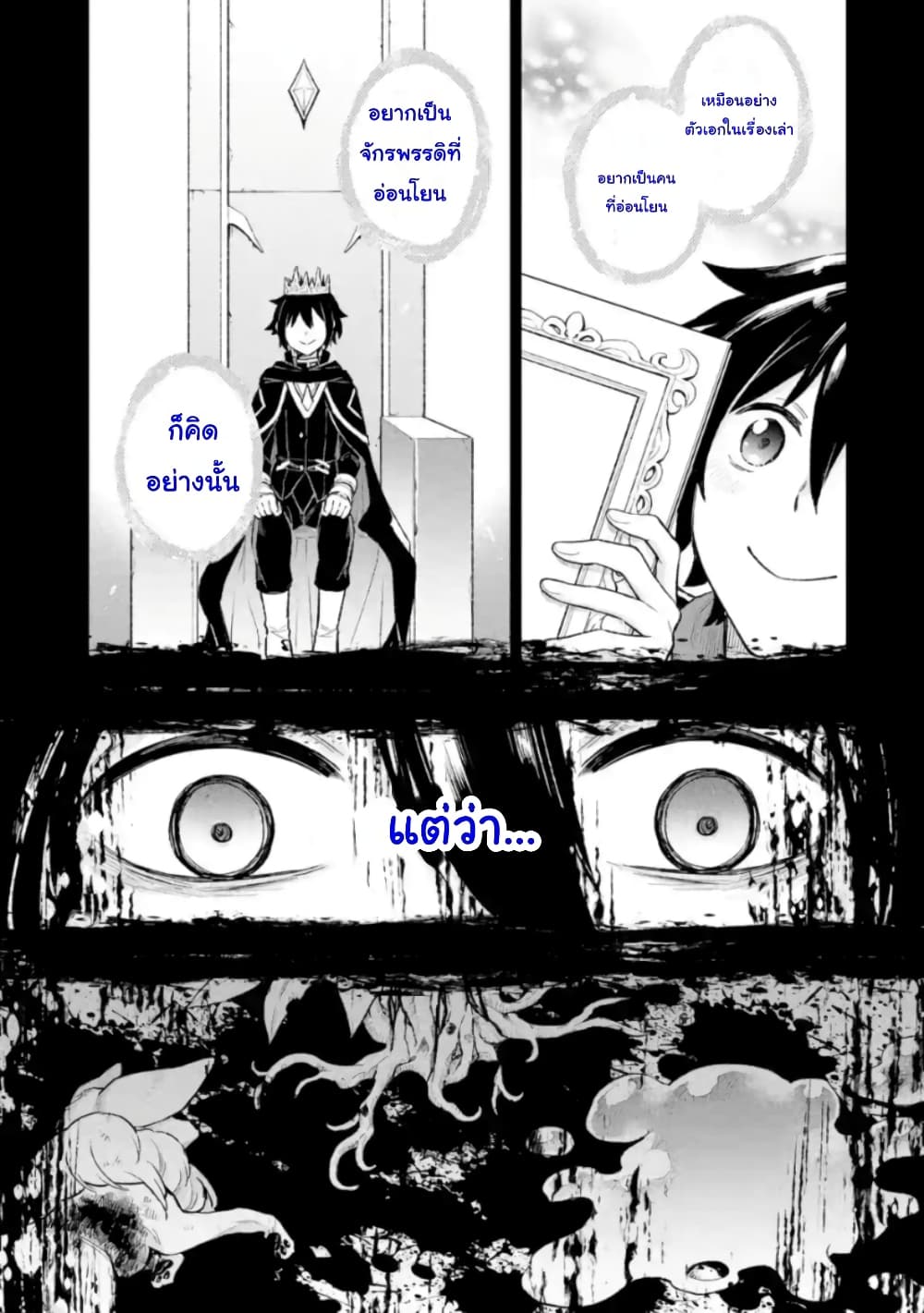 Last Boss, Yamete Mita: Shujinkou ni Taosareta Furi Shite Jiyuu ni Ikite Mita page 29