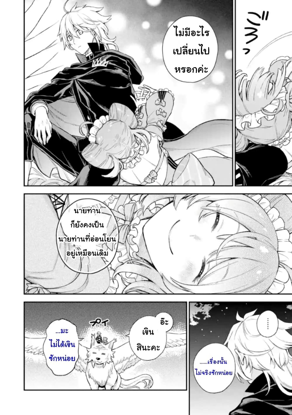 Last Boss, Yamete Mita: Shujinkou ni Taosareta Furi Shite Jiyuu ni Ikite Mita page 32