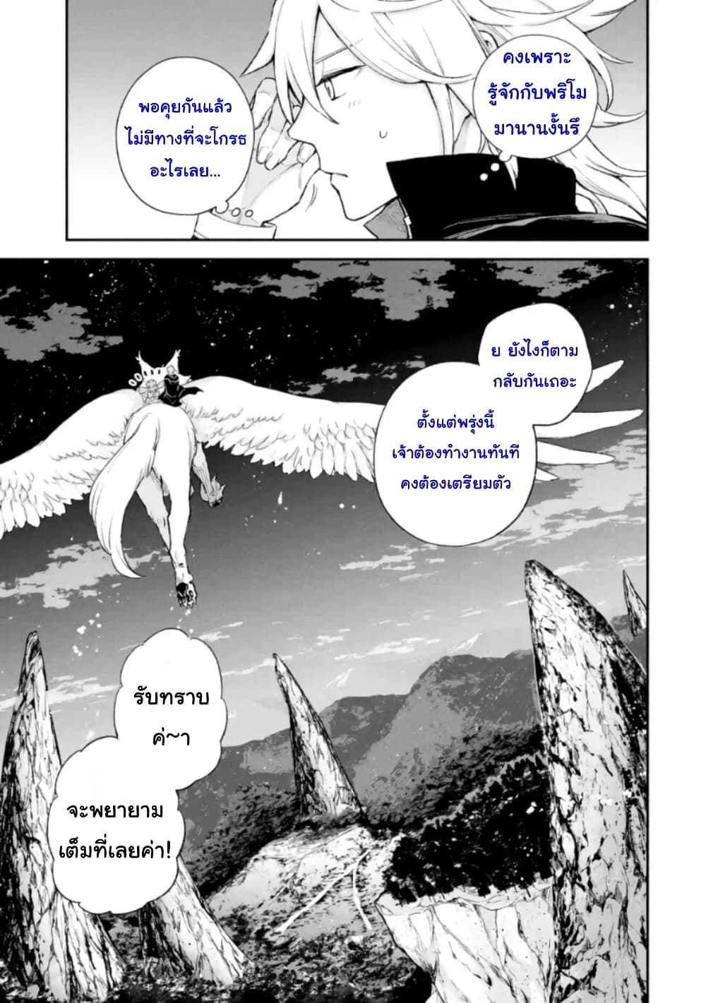Last Boss, Yamete Mita: Shujinkou ni Taosareta Furi Shite Jiyuu ni Ikite Mita page 33