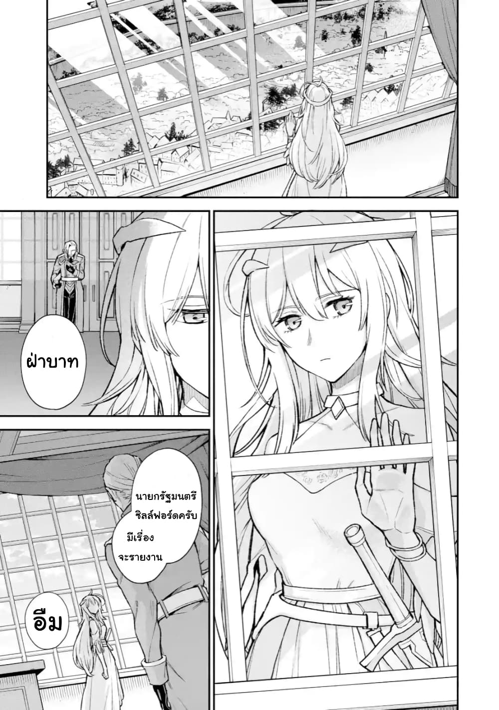 Last Boss, Yamete Mita: Shujinkou ni Taosareta Furi Shite Jiyuu ni Ikite Mita page 35