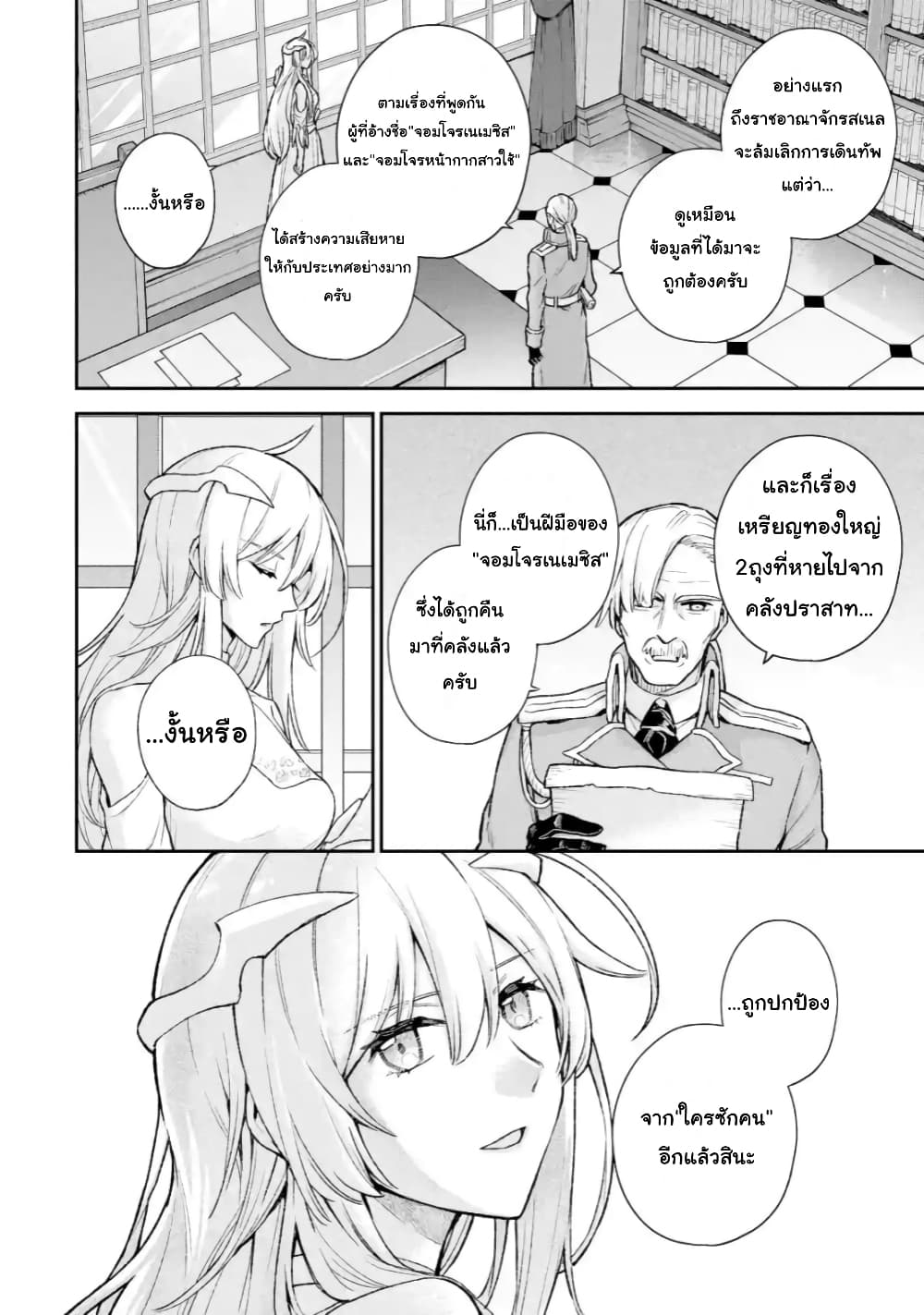 Last Boss, Yamete Mita: Shujinkou ni Taosareta Furi Shite Jiyuu ni Ikite Mita page 36