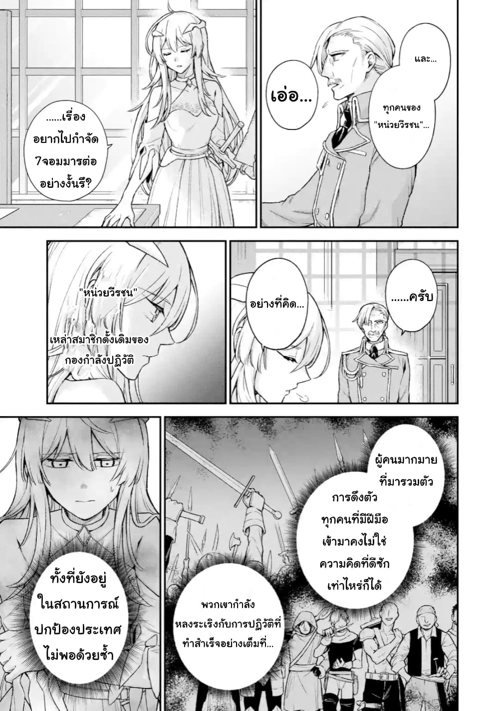 Last Boss, Yamete Mita: Shujinkou ni Taosareta Furi Shite Jiyuu ni Ikite Mita page 37