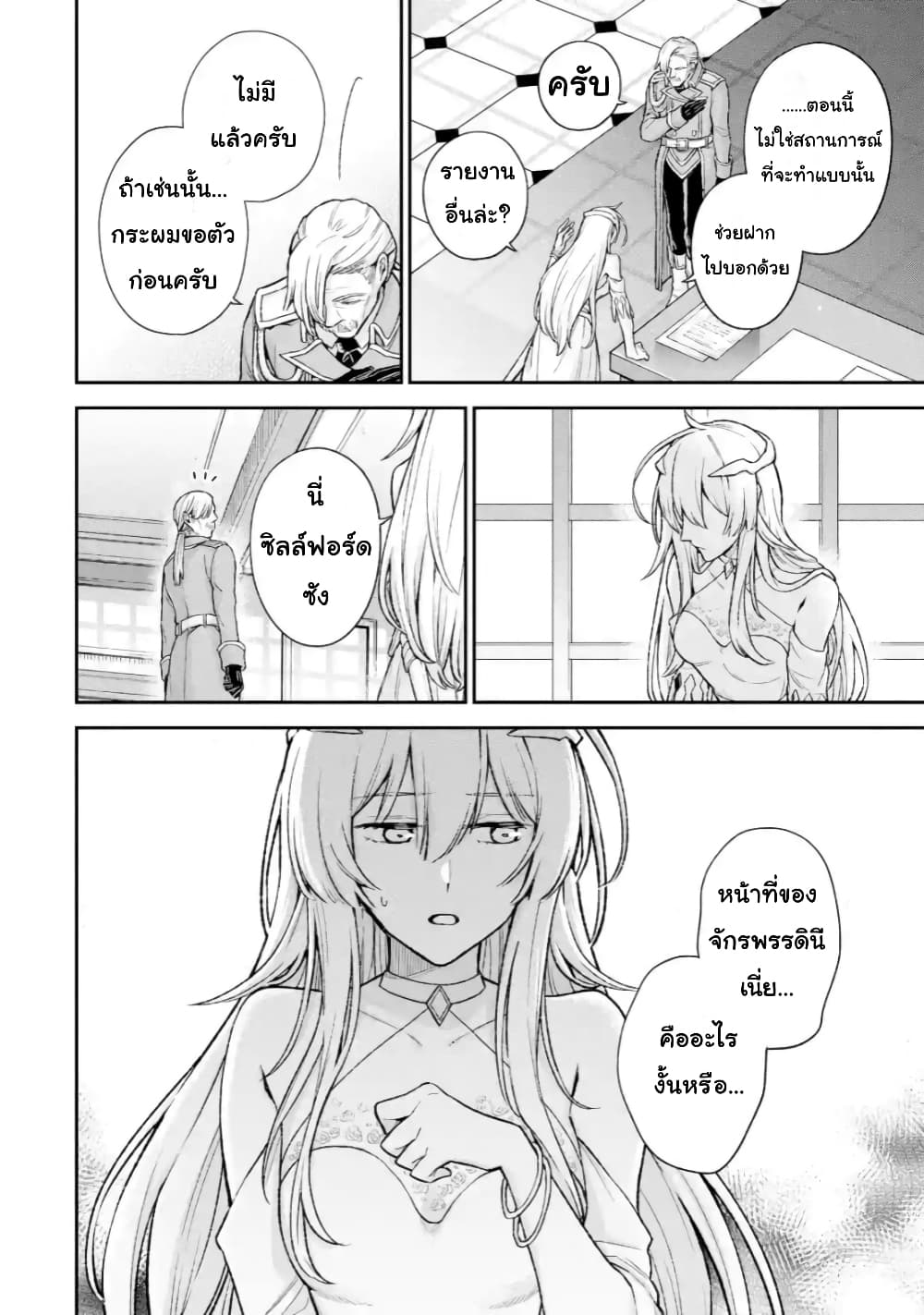 Last Boss, Yamete Mita: Shujinkou ni Taosareta Furi Shite Jiyuu ni Ikite Mita page 38