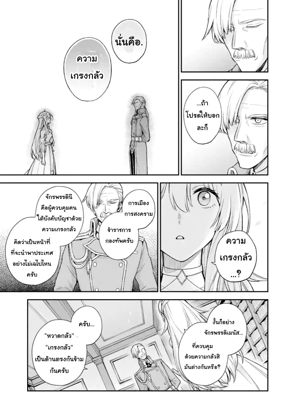 Last Boss, Yamete Mita: Shujinkou ni Taosareta Furi Shite Jiyuu ni Ikite Mita page 39