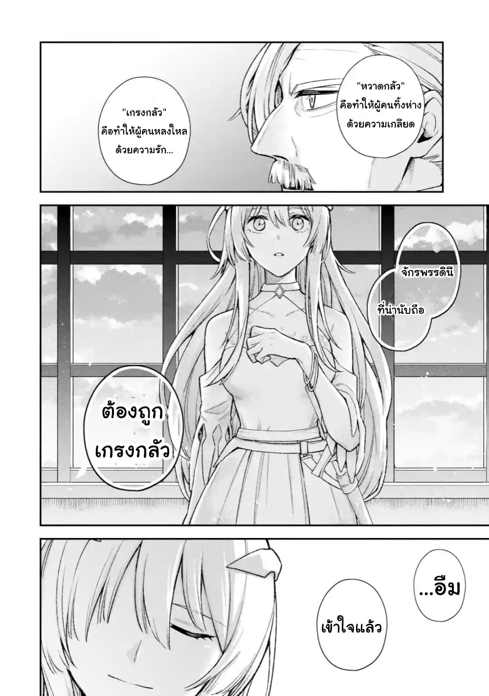 Last Boss, Yamete Mita: Shujinkou ni Taosareta Furi Shite Jiyuu ni Ikite Mita page 40