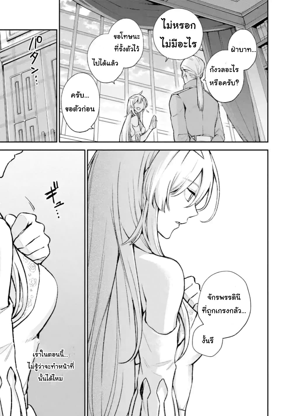 Last Boss, Yamete Mita: Shujinkou ni Taosareta Furi Shite Jiyuu ni Ikite Mita page 41