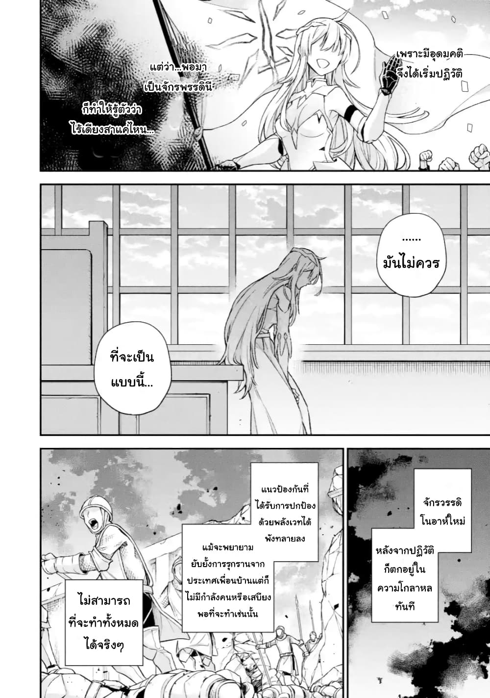 Last Boss, Yamete Mita: Shujinkou ni Taosareta Furi Shite Jiyuu ni Ikite Mita page 42