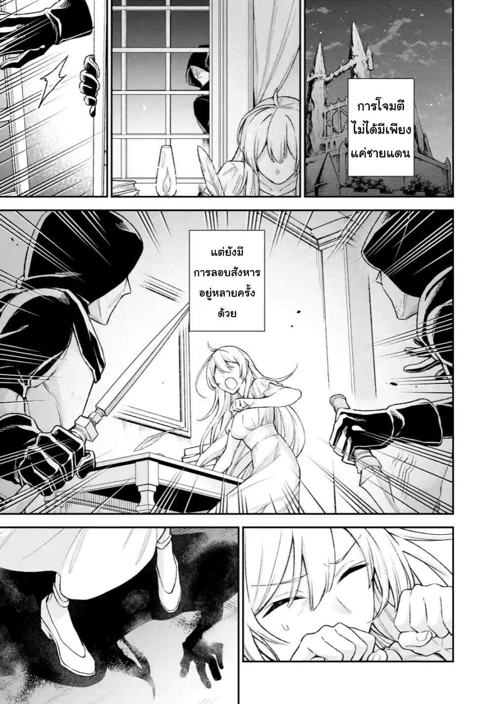 Last Boss, Yamete Mita: Shujinkou ni Taosareta Furi Shite Jiyuu ni Ikite Mita page 43