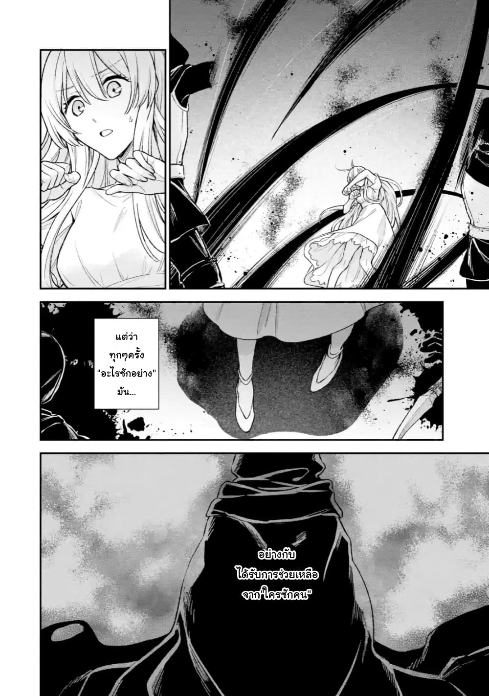Last Boss, Yamete Mita: Shujinkou ni Taosareta Furi Shite Jiyuu ni Ikite Mita page 44