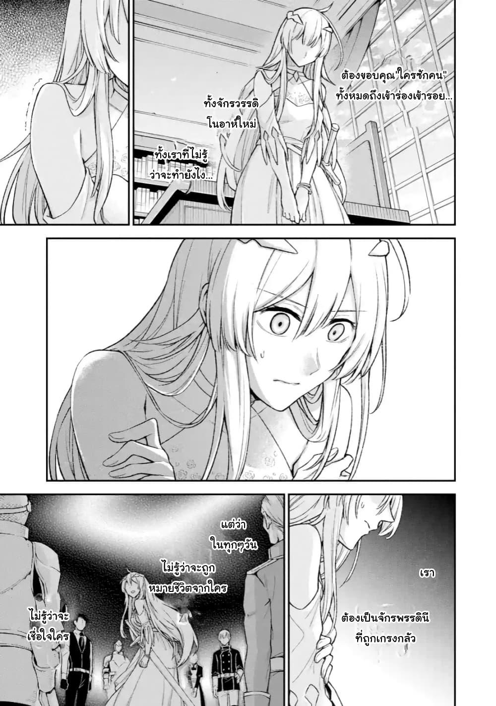 Last Boss, Yamete Mita: Shujinkou ni Taosareta Furi Shite Jiyuu ni Ikite Mita page 45