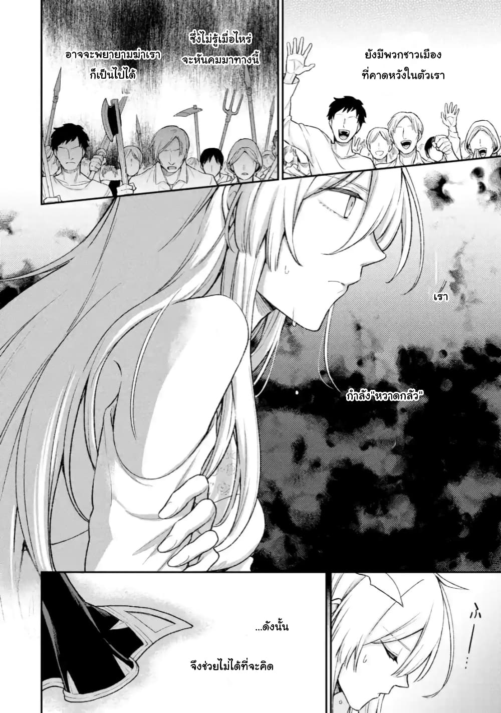 Last Boss, Yamete Mita: Shujinkou ni Taosareta Furi Shite Jiyuu ni Ikite Mita page 46