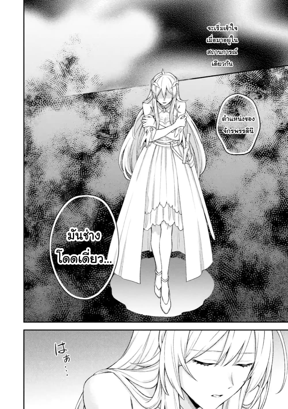 Last Boss, Yamete Mita: Shujinkou ni Taosareta Furi Shite Jiyuu ni Ikite Mita page 48