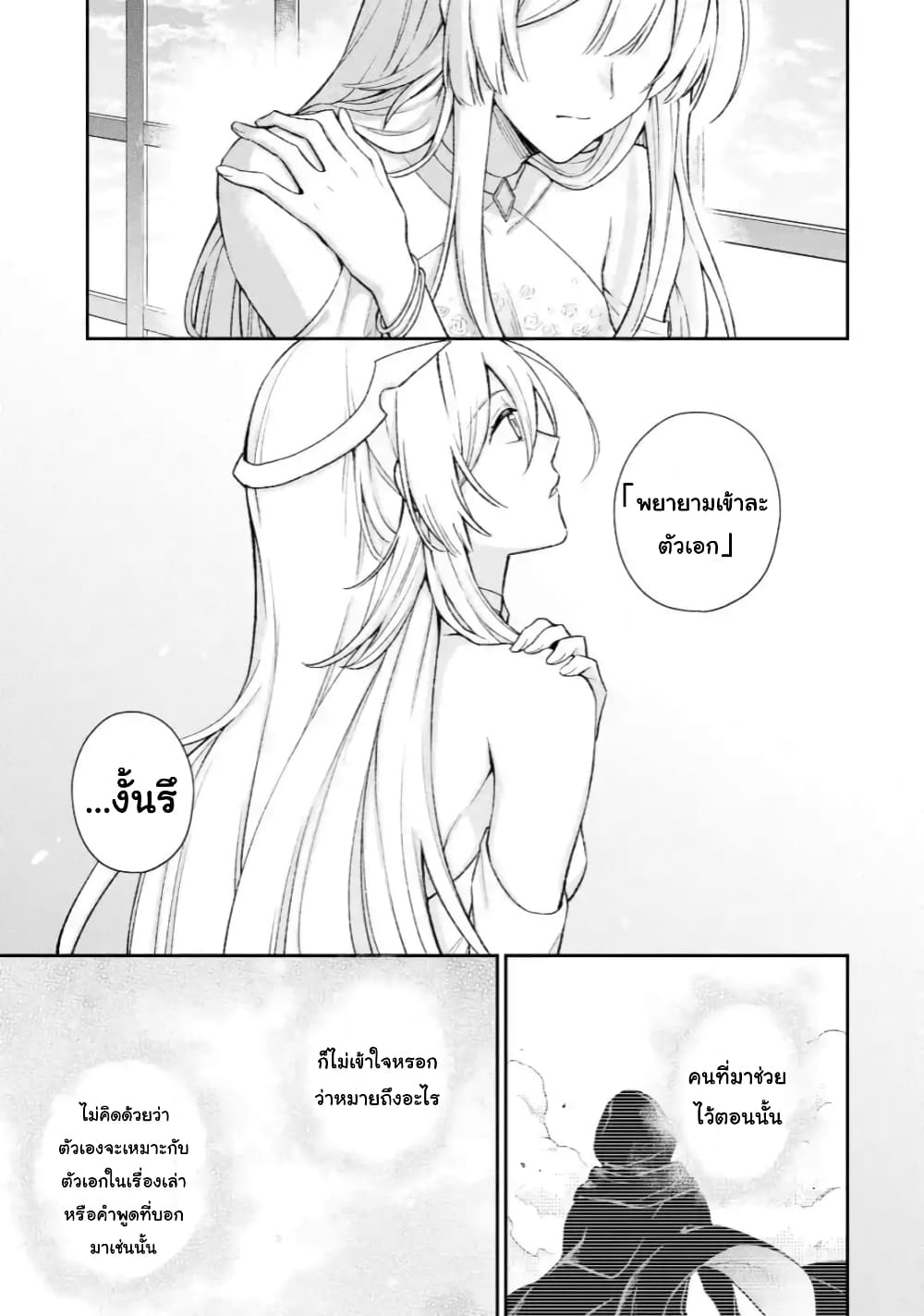 Last Boss, Yamete Mita: Shujinkou ni Taosareta Furi Shite Jiyuu ni Ikite Mita page 49