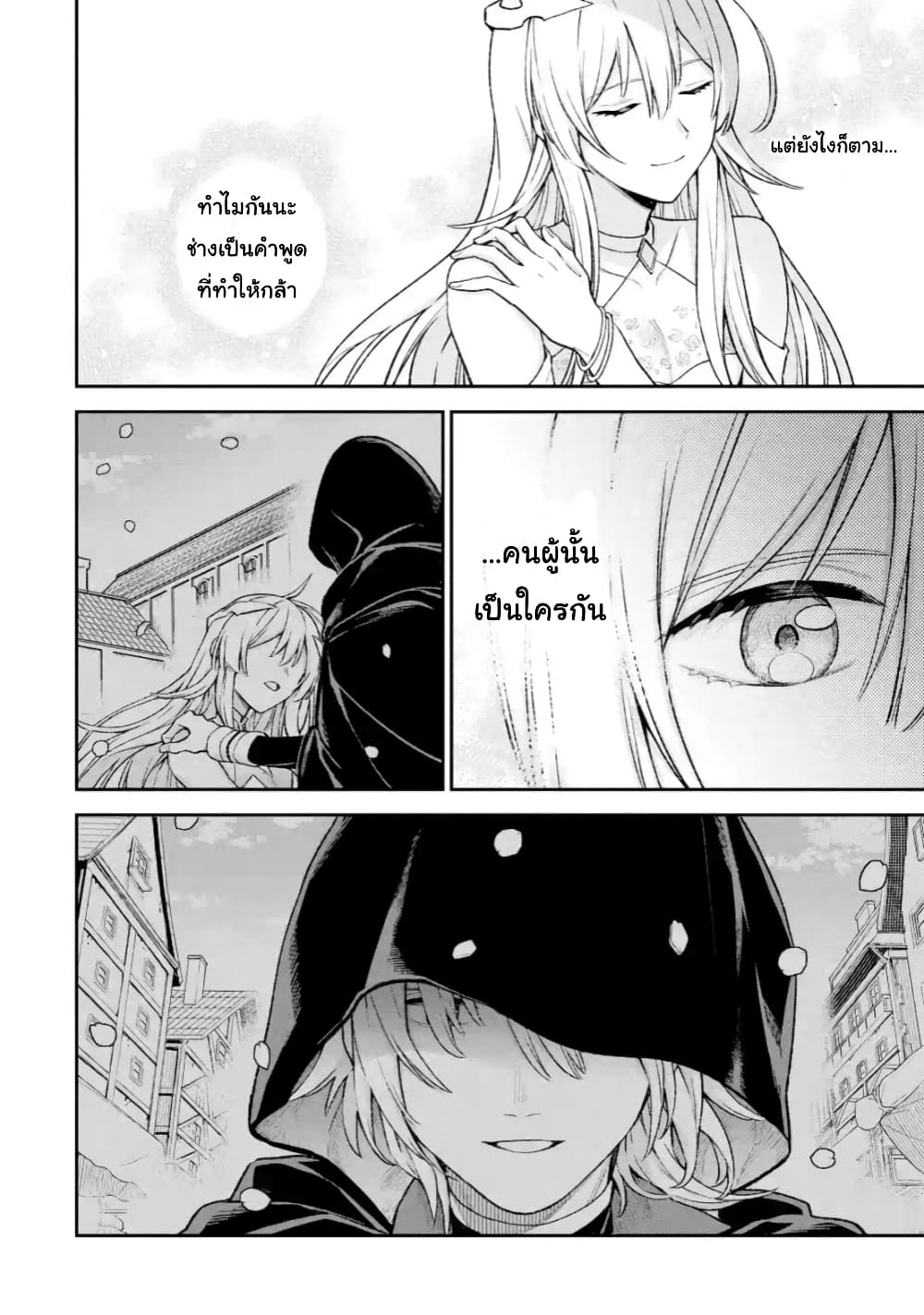Last Boss, Yamete Mita: Shujinkou ni Taosareta Furi Shite Jiyuu ni Ikite Mita page 50