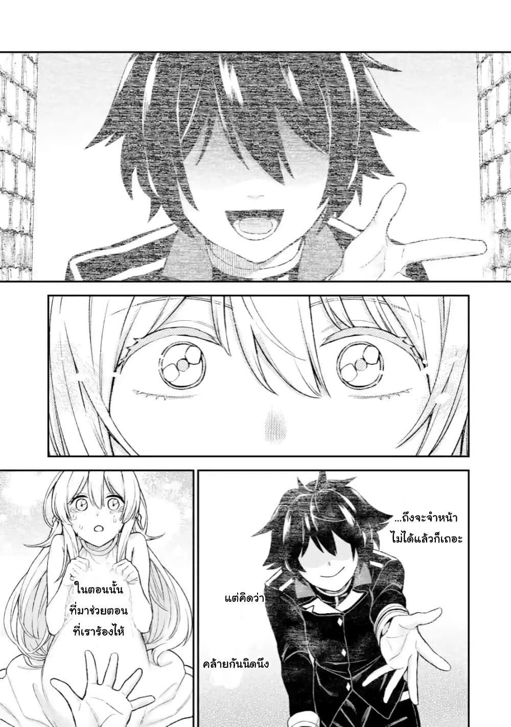 Last Boss, Yamete Mita: Shujinkou ni Taosareta Furi Shite Jiyuu ni Ikite Mita page 51