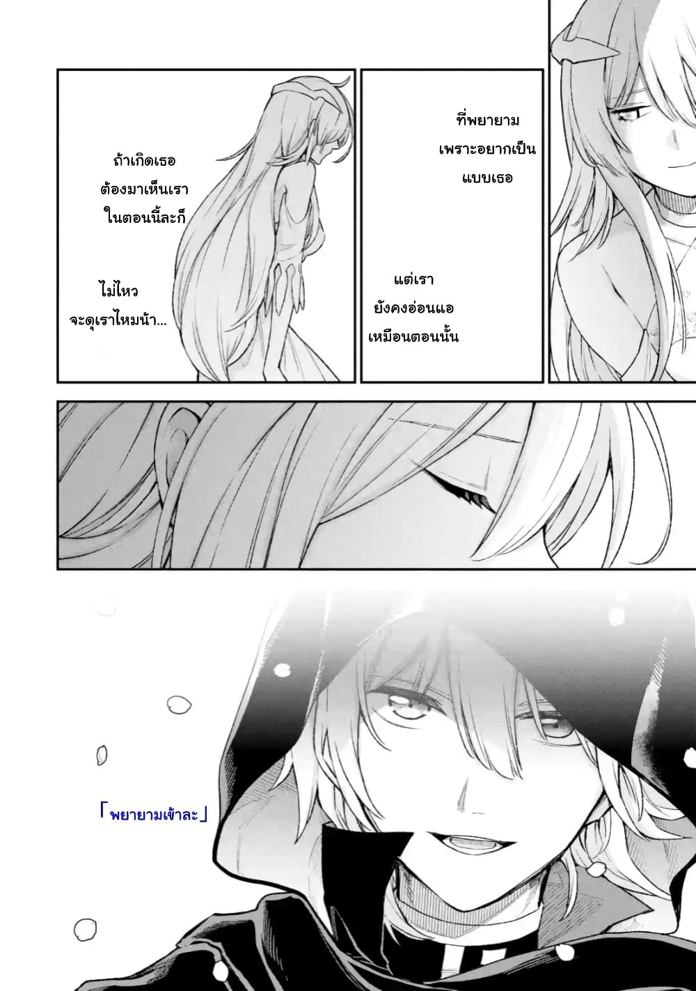 Last Boss, Yamete Mita: Shujinkou ni Taosareta Furi Shite Jiyuu ni Ikite Mita page 53
