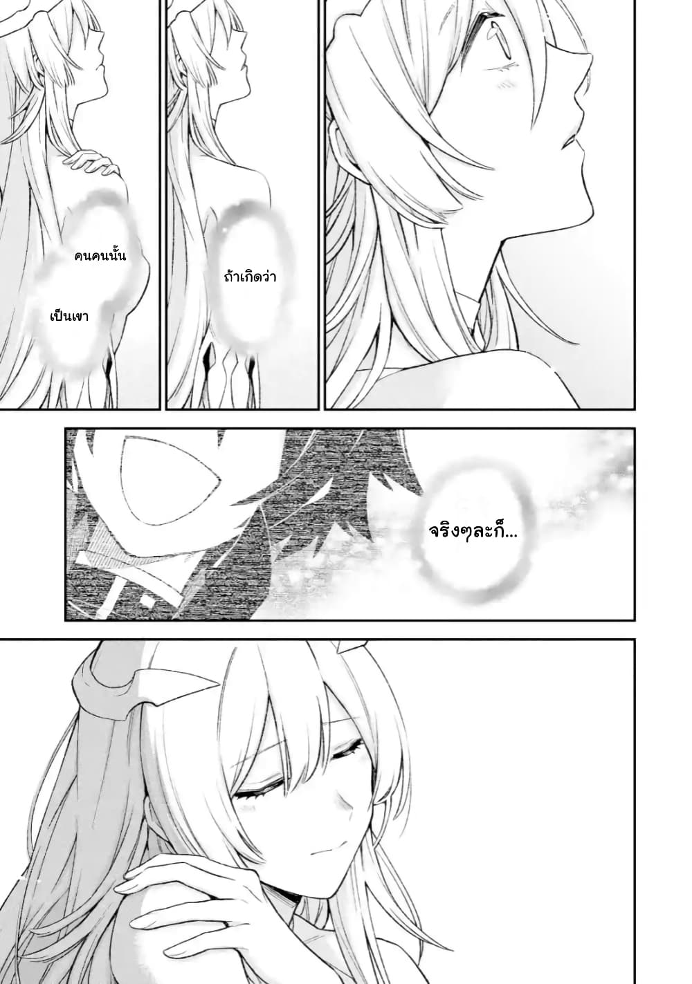 Last Boss, Yamete Mita: Shujinkou ni Taosareta Furi Shite Jiyuu ni Ikite Mita page 54