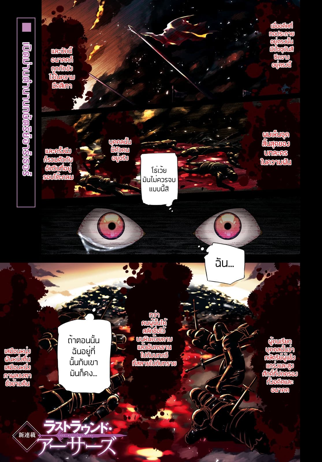 Last Round Arthurs page 1