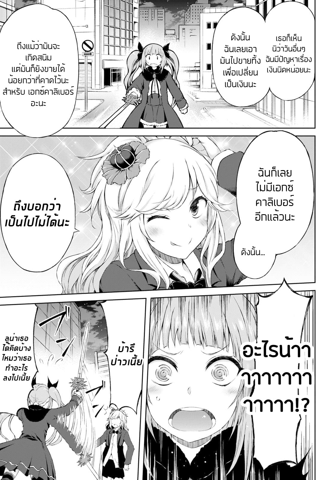 Last Round Arthurs page 10