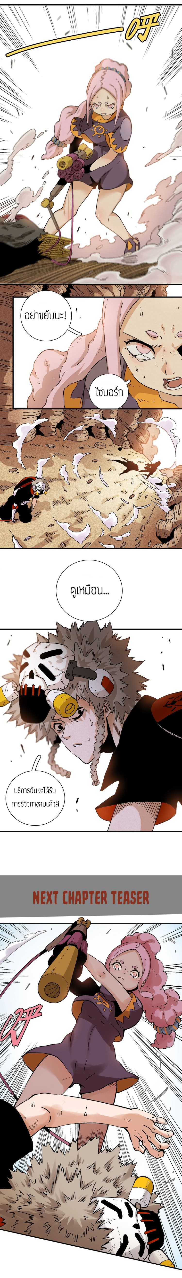 Last Word of the World page 12