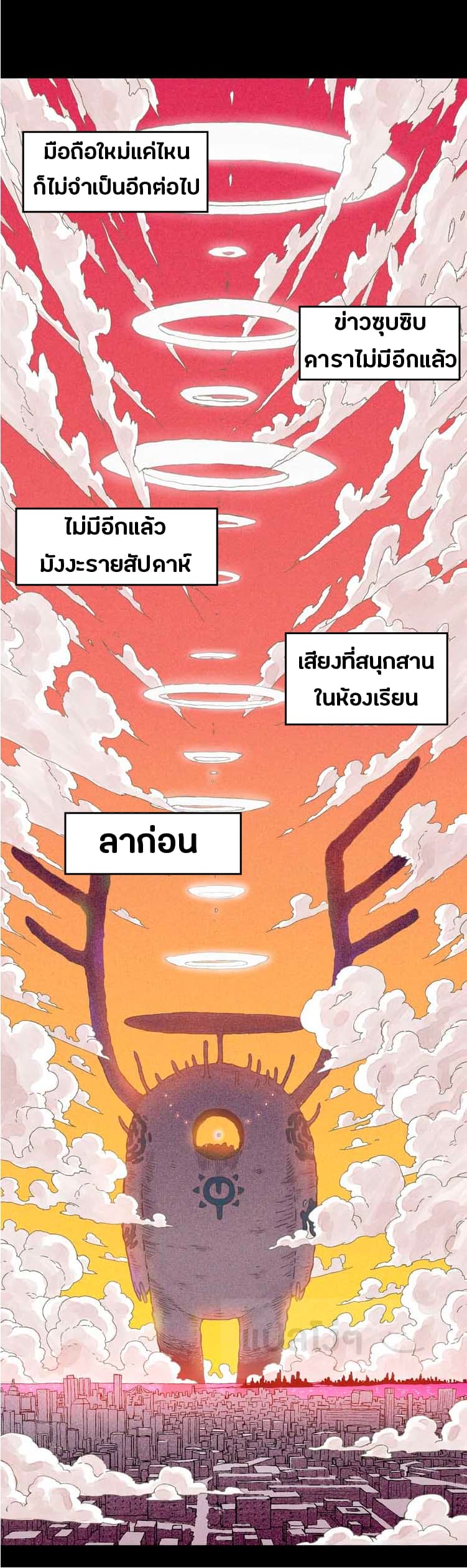 Last Word of the World page 4