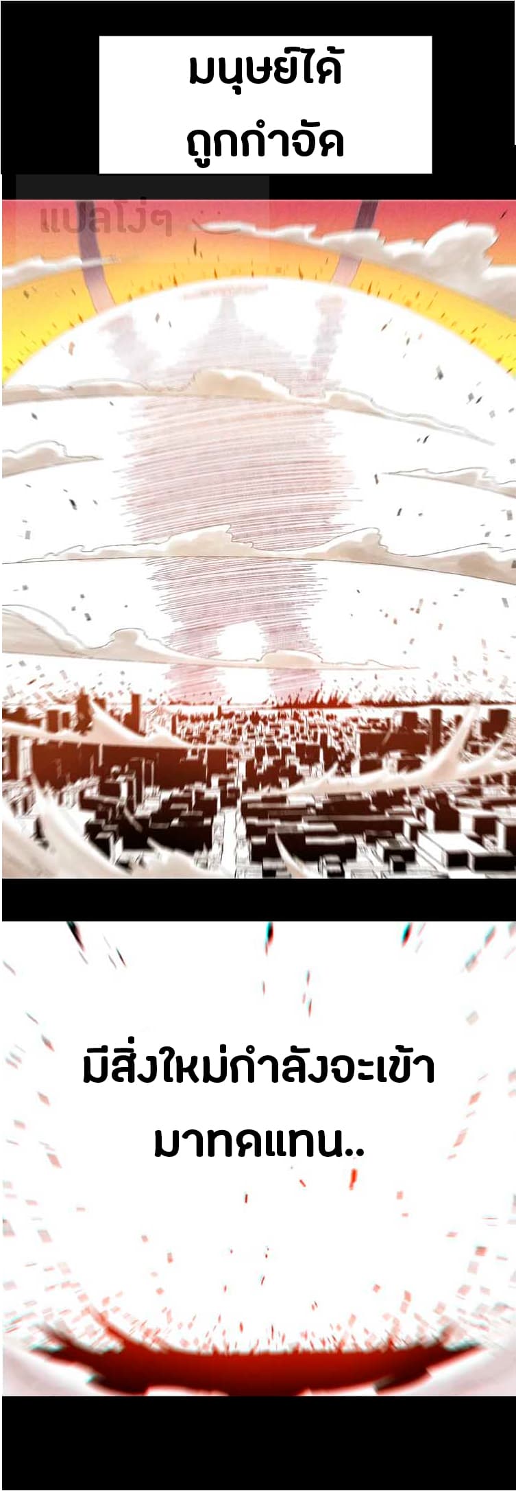 Last Word of the World page 5
