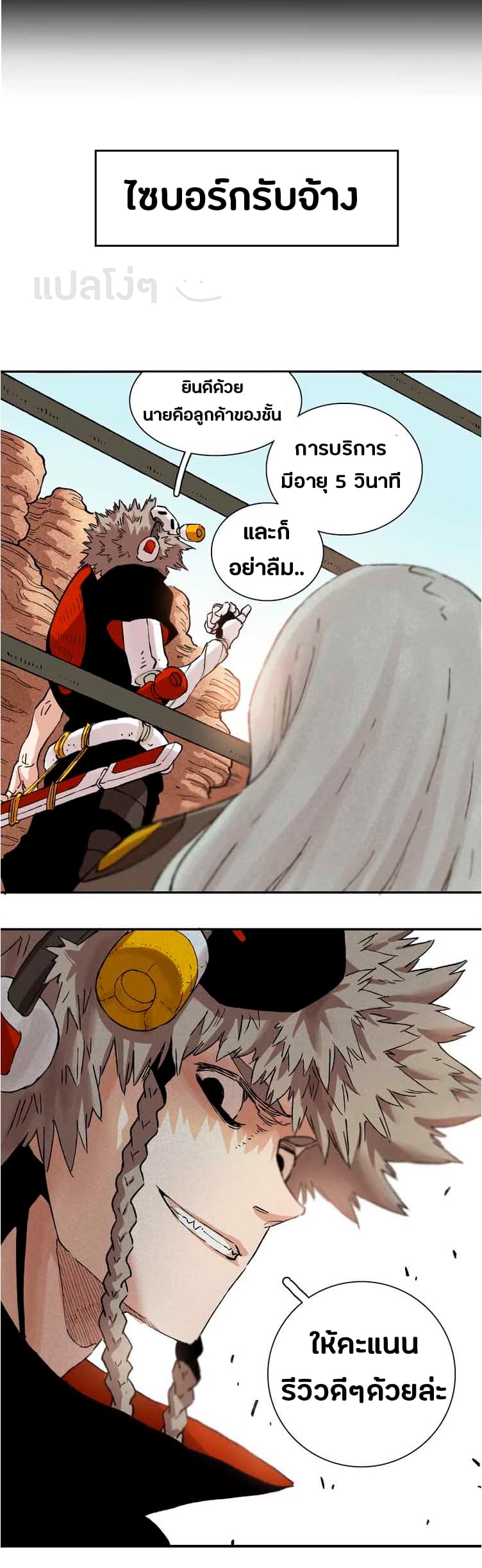 Last Word of the World page 7